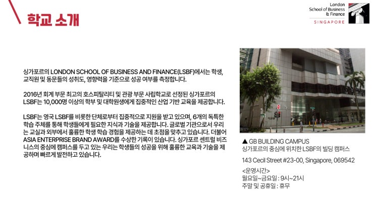  [싱가포르영어연수] 싱가포르 LSBF의 영어 프로그램을 소개합니다!!