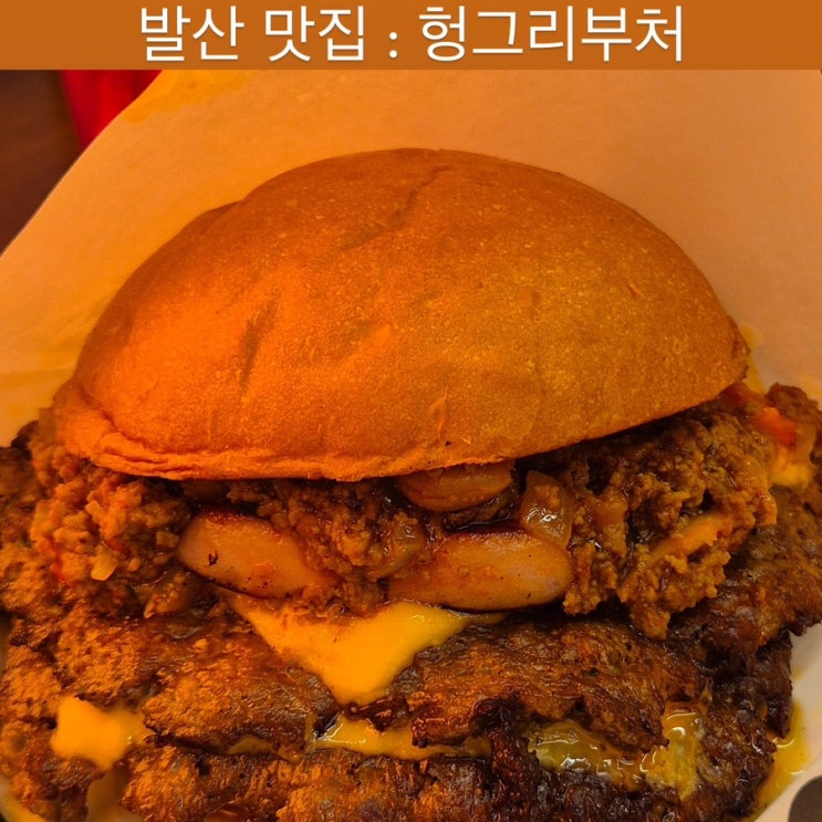  발산 맛집 [헝그리부처] - 강서구 맛집, 발산역 맛집, 발산 버거 맛집, 마곡 버거 맛집