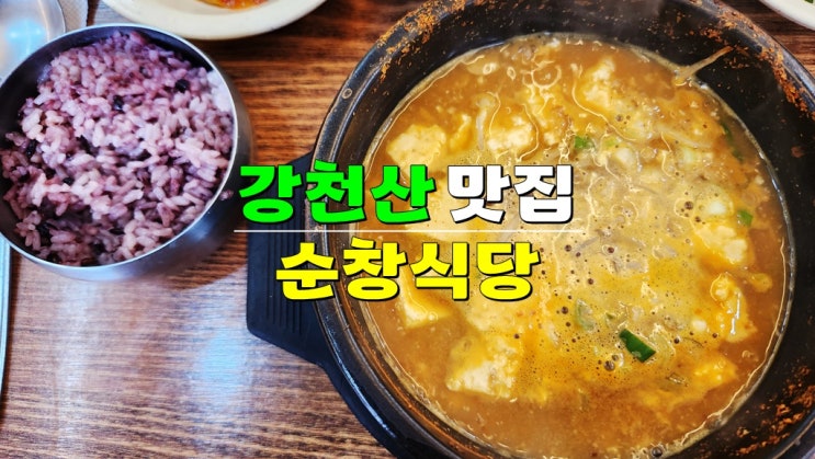 전라북도 순창 강천산 맛집 · 순창식당 · 뻥튀기 군밤 강천골 전라북도 순창 강천산 맛집 · 순창식당 · 뻥튀기 군밤 강천골
