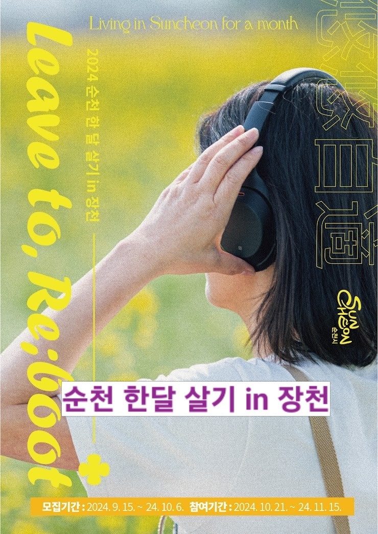  전남 순천_순천한달살기 in 장천_Leave to ,Re;boot_여행지원금