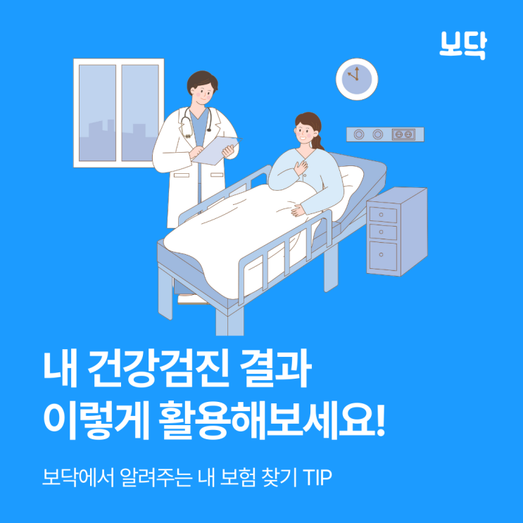  직장인 건강검진 내역 조회 및 결과, 유용한 활용 팁!