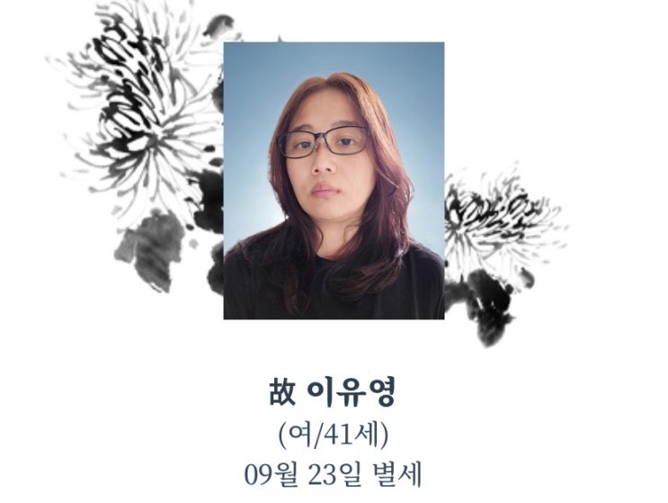  열무와 알타리 웹툰작가 유영 심정지 사망 인스타에 안타까운 부고 소식 전해