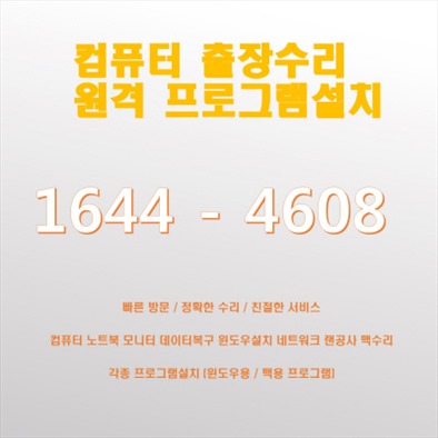  종로구 와룡동에서 만나는 전문 컴퓨터 및 노트북 수리 서비스