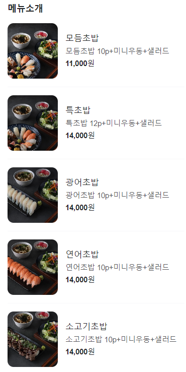 스고이초밥 사진 5