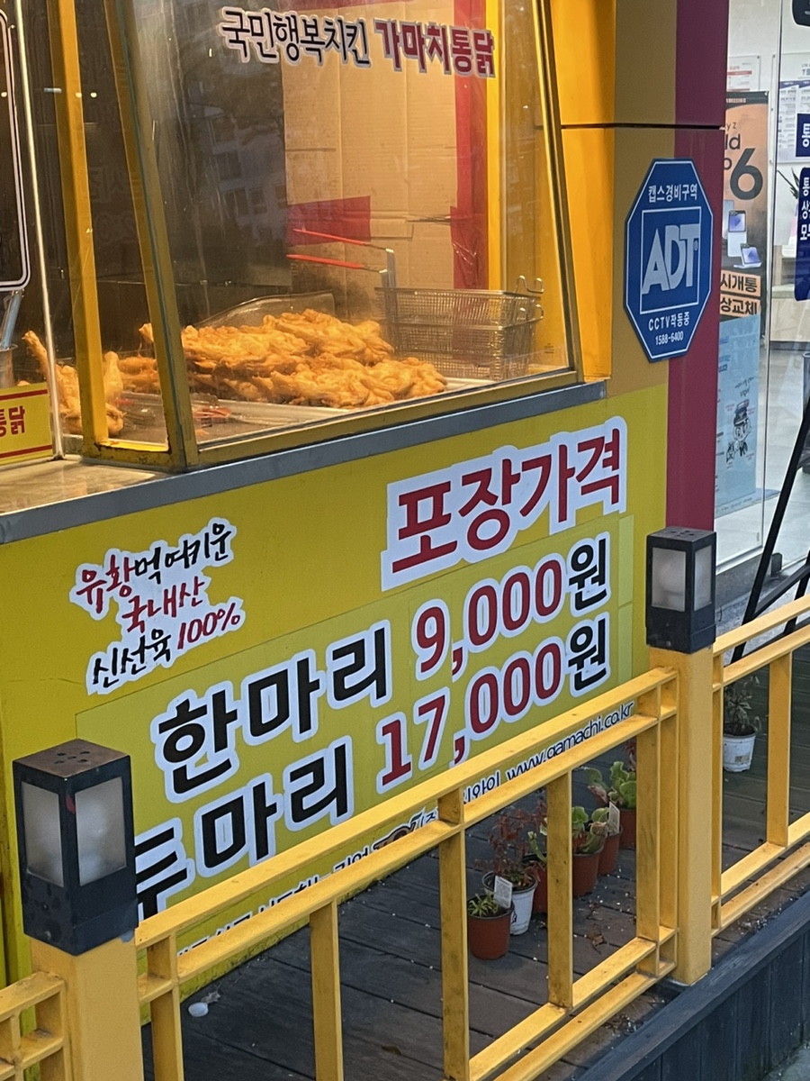 가마치통닭 주성점 사진 3