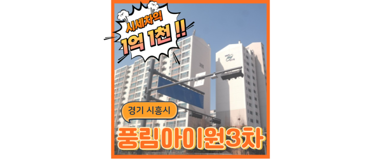  시흥아파트경매 월곶풍림아이원 바다가 보이는 KTX세권