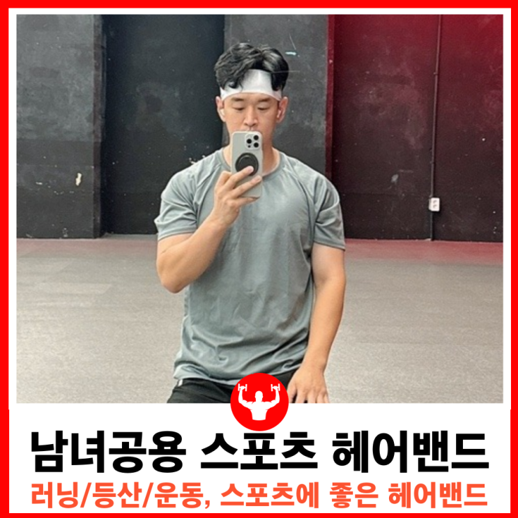  남녀공용 프리사이즈 부드러운 스포츠 운동 헤어밴드