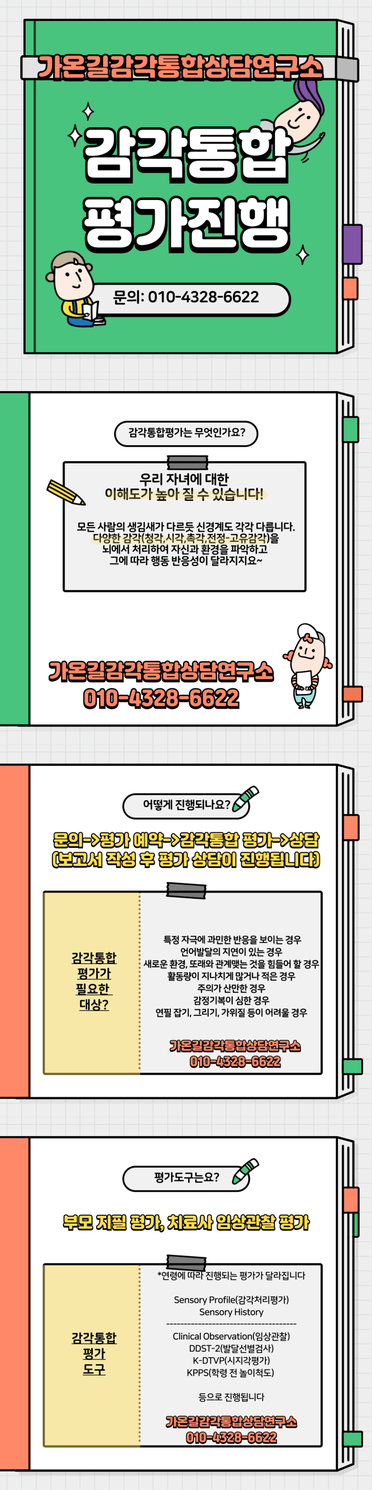  [공지] 가온길에서 감각통합평가 진행합니다!