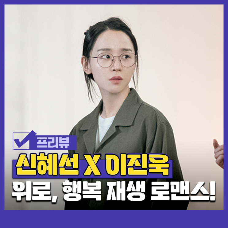 나의 <b>해리에게</b> 등장인물관계도 원작 몇부작 주은호 정현오 주혜리