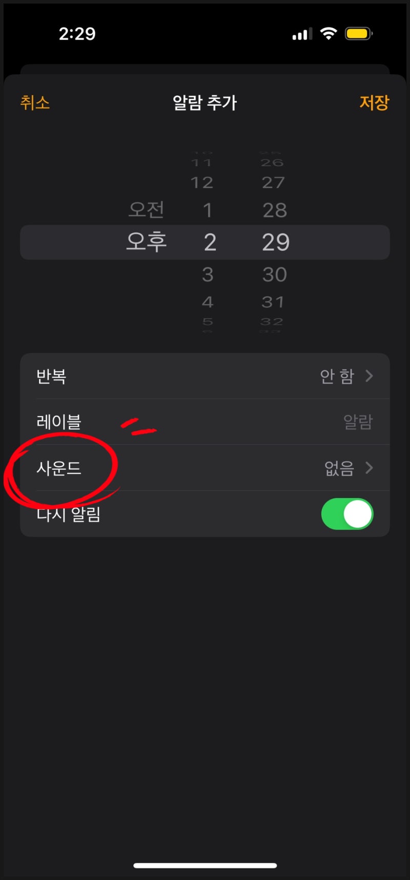 아이폰 무음모드 전화 카톡 진동 끄기 알람 벨소리 설정