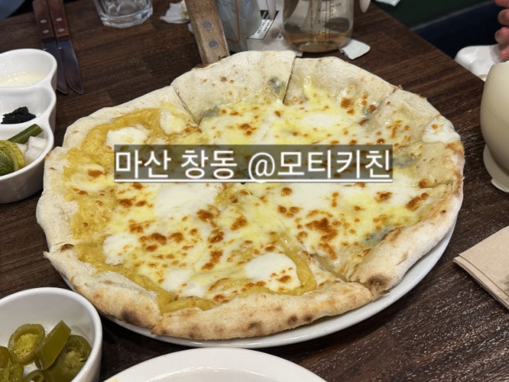  마산 창동 모티키친 피자 파스타 맛있는 로컬 맛집 !