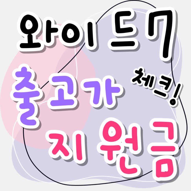 갤럭시 와이드7 출고가 지원금 체크 싸게사는법 갤럭시 와이드7 출고가 지원금 체크 싸게사는법