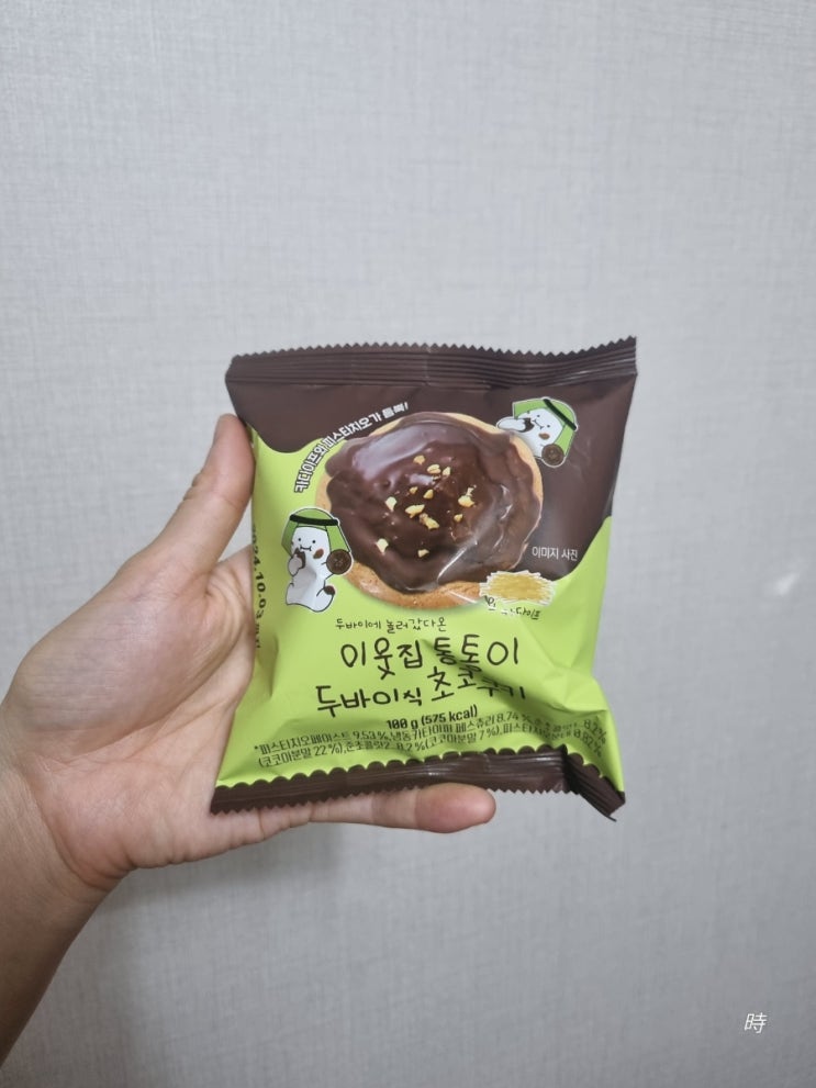  CU 이웃집 통통이 두바이식 초코쿠키 먹어봄
