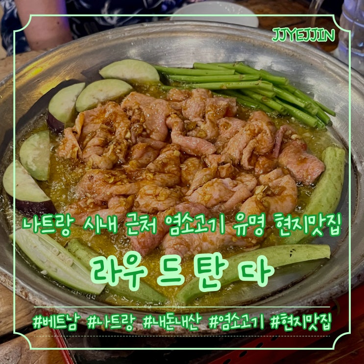  [나트랑|염소고기] Lau De Thanh Da | 나트랑 염소고기 염소구이집 나짱현지맛집 추천