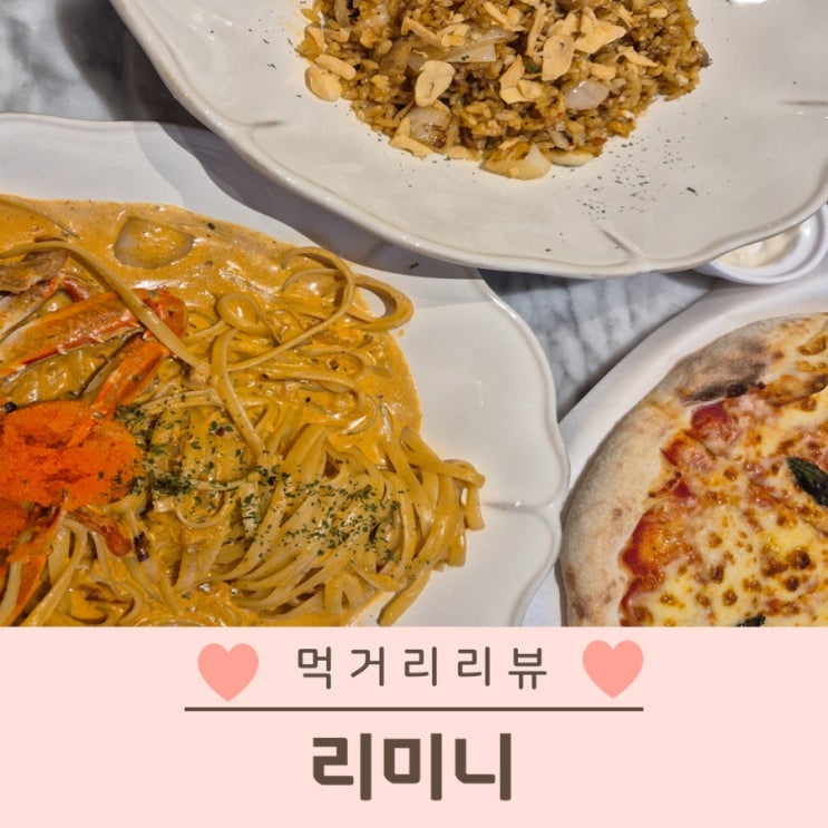 월배 이마트 리미니 신상 이탈리안 레스토랑
