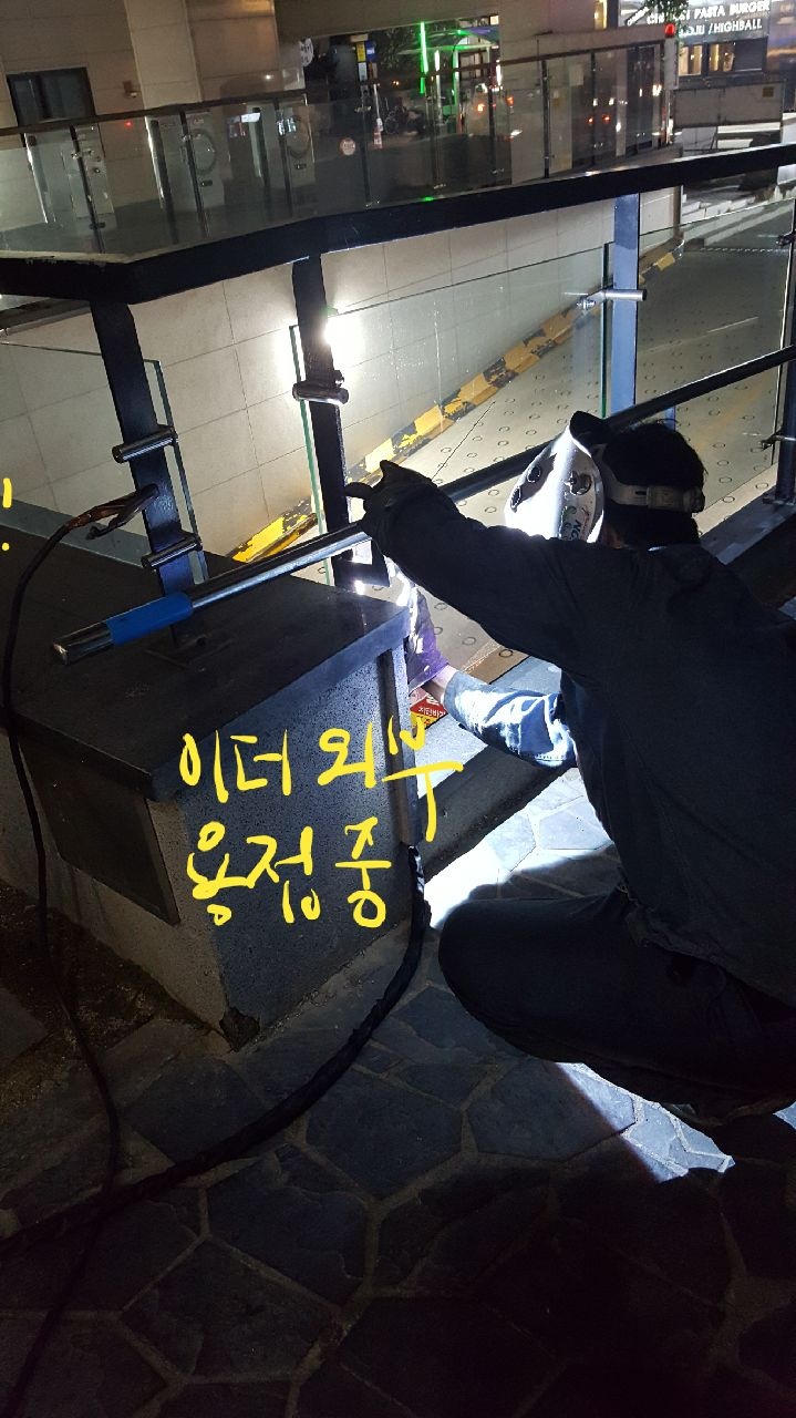  파주야당출장용접 오피스텔 스테인리스 난간 핸드레일 부러짐 보수