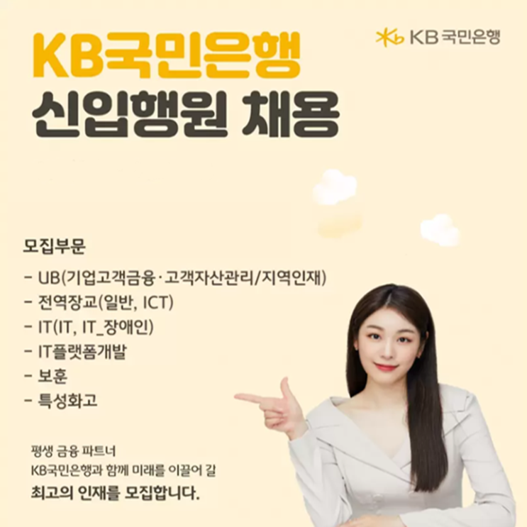  KB국민은행 면접 준비 학원, 면접 예상 질문 및 주의할 점, 내일코칭