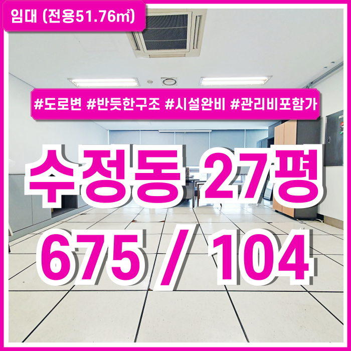  [임대] 부산 수정동사무실 깔끔하고 시설완비된 부산진역도로변오피스 관리비포함가 시스템에어컨 엘리베이터 주차1대 10만원