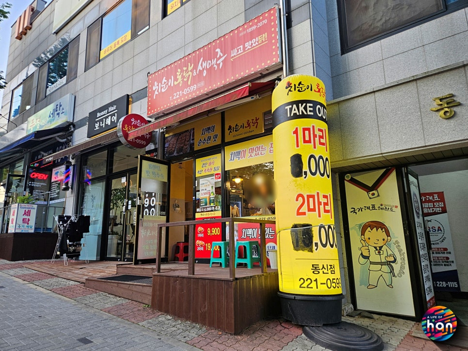 치순이통닭 동신점 사진 2