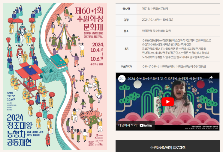  2024년 10월 수원 행사 모음