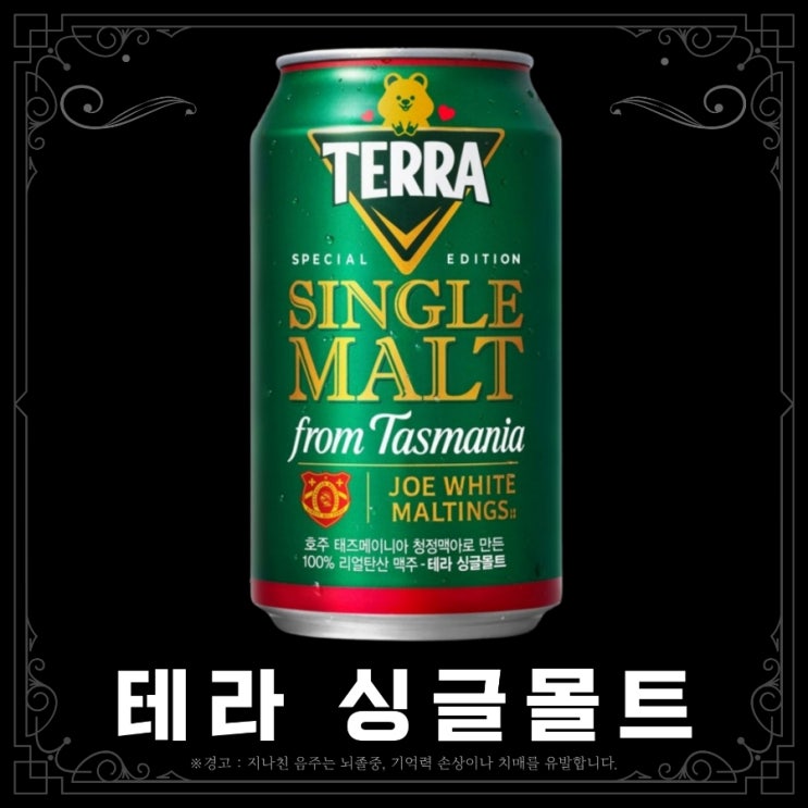  2024년 테라 싱글몰트