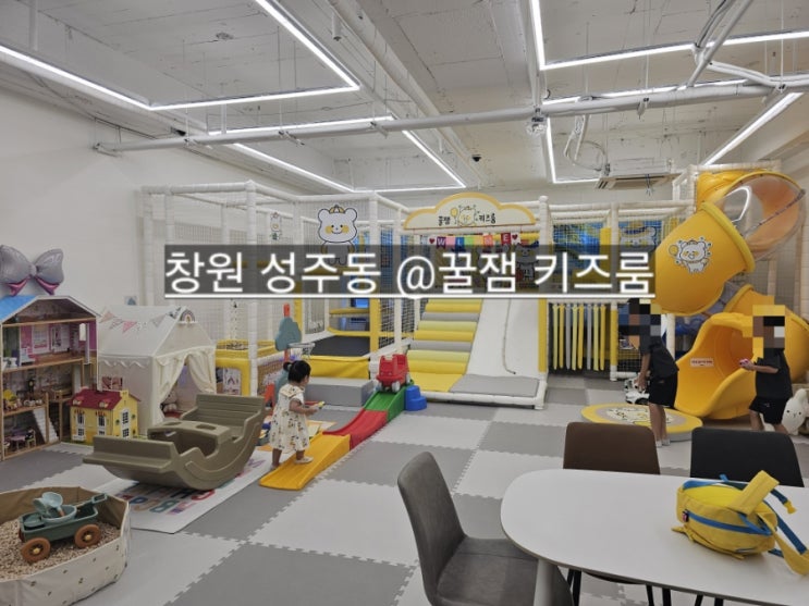  창원 성주동 꿀잼키즈룸 무인 대관룸 관리 잘되어 있는 곳!