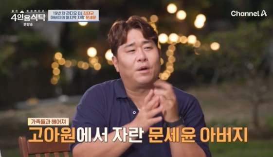 4인용식탁 <b>문세윤</b> 父 고아원 생활 고생만 데뷔 2달 만에... 
