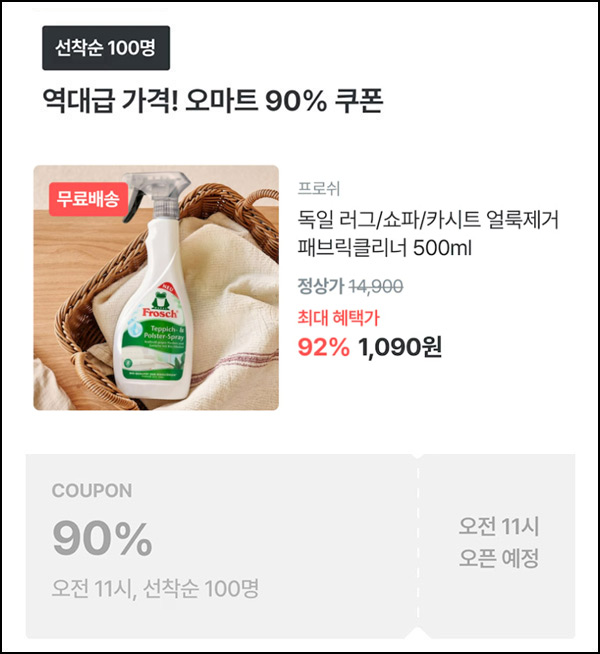 오늘의집 독일 얼룩제거 패브릭클리너 500ml 1,090원(무배/100명)선착,오전11시~ 오늘의집 독일 얼룩제거 패브릭클리너 500ml 1,090원(무배/100명)선착,오전11시~