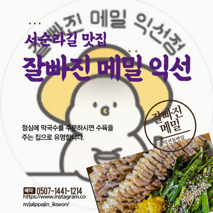서순라길 맛집 잘빠진메밀 익선점 메밀계의 에르메스