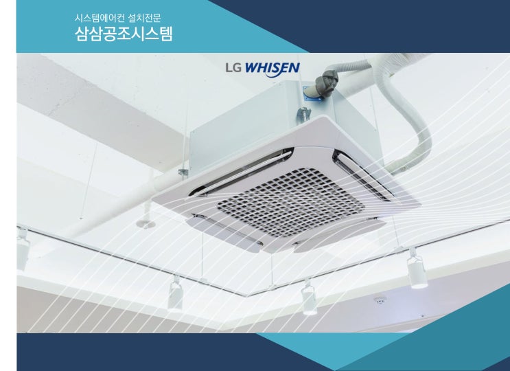  세종에어컨, 프랜차이즈 텐퍼센트(10%) 커피 신규 오픈매장 LG천정형 에어컨 설치 후기