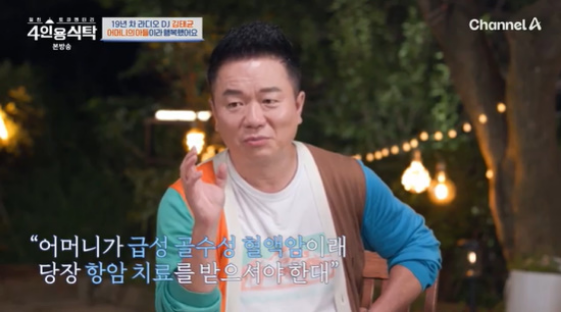 4인용식탁 <b>김태균</b> <b>4500평 별장</b> 마련 이유 혈액암 걸린 母 위해... 