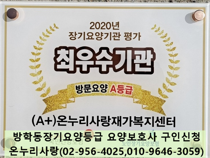  방학동장기요양등급 3등급 요양보호사 구인신청 구합니다.