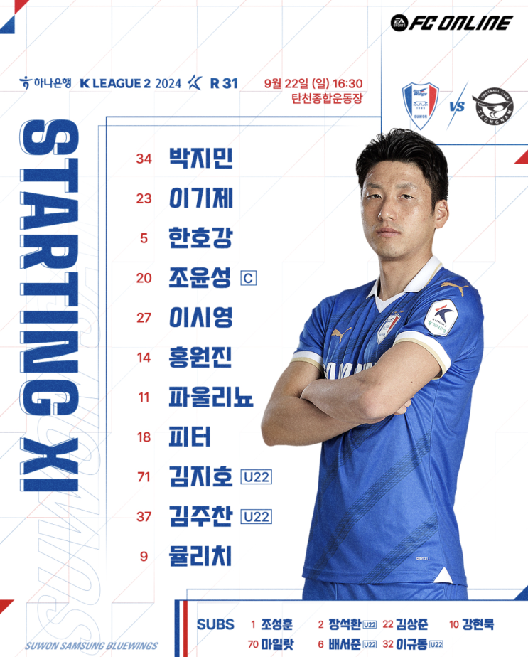[<b>K리그2</b> 2024 직관]R31 <b>수원</b>삼성 vs <b>성남</b> / 탄천 종합운동장... 