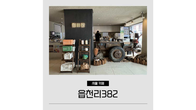 도산공원 카페 추천 읍천리382 압구정로데오거리 포케 맛집 도산공원 카페 추천 읍천리382 압구정로데오거리 포케 맛집