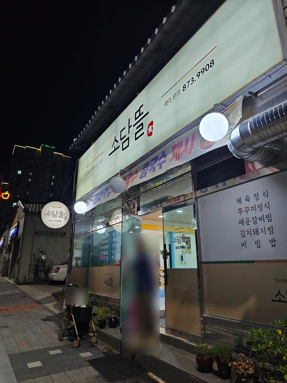 소담뜰 사진 2