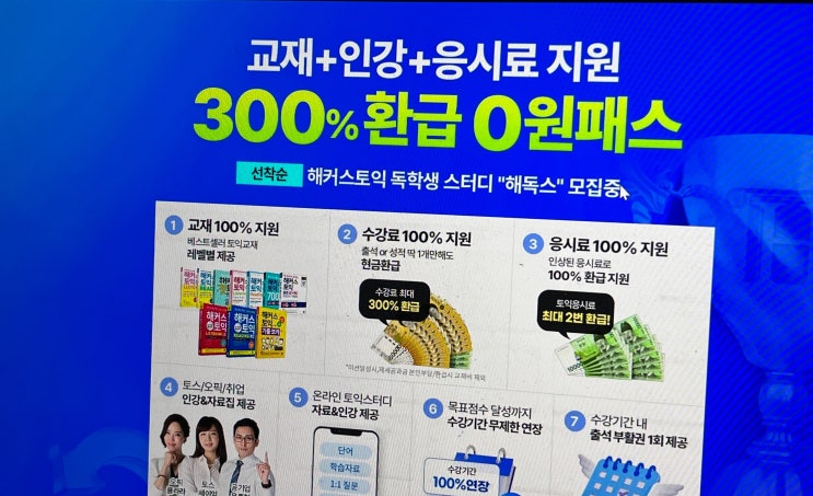  [챔프스터디] 토익 1타 해커스 한승태 LC, 김동영 RC 쌤 인강으로 840점 달성!