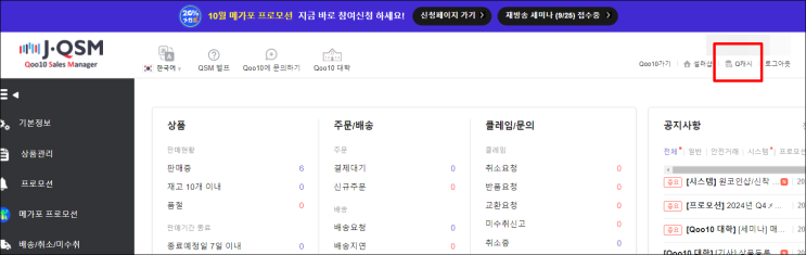  큐텐재팬 광고전 설정/ Q캐시 충전하기
