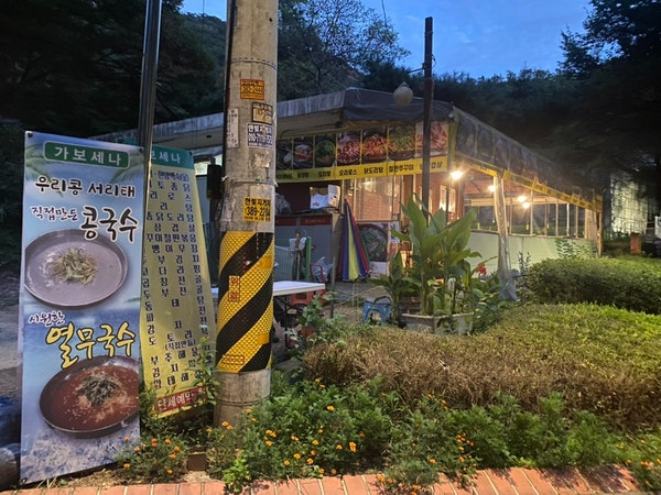 가보세나 사진 1