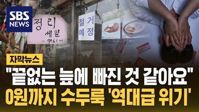 "끝없는 늪에 빠진 것 같아요"…0원까지 수두룩 '역대급 위기' "끝없는 늪에 빠진 것 같아요"…0원까지 수두룩 '역대급 위기'