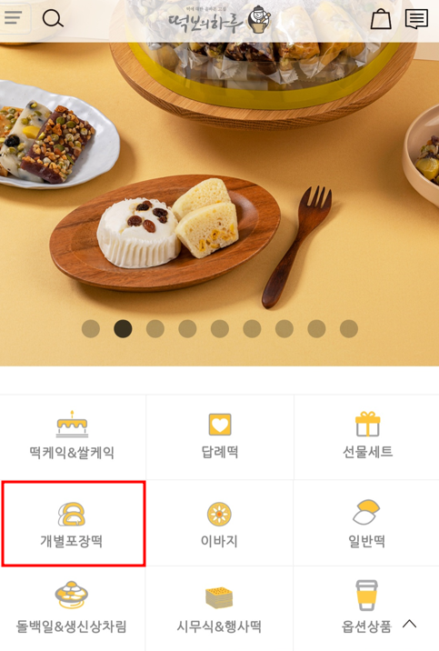 떡보의하루 양정점 사진 4