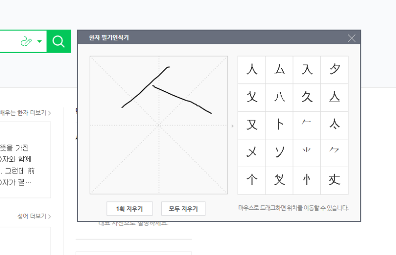 한자사전 네이버 활용하는 방법 : 네이버 블로그