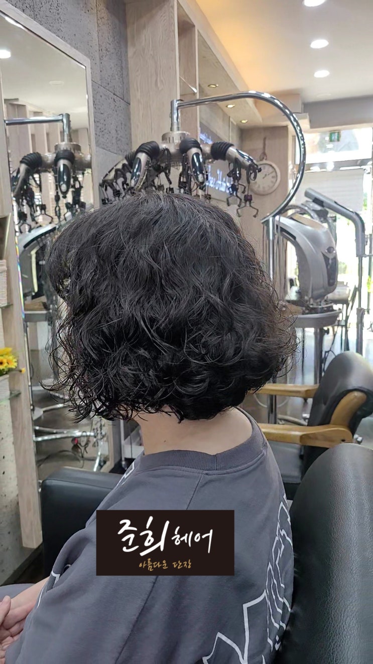  단발펌, 굵은히피펌 김포장기동미용실 준희헤어후기!