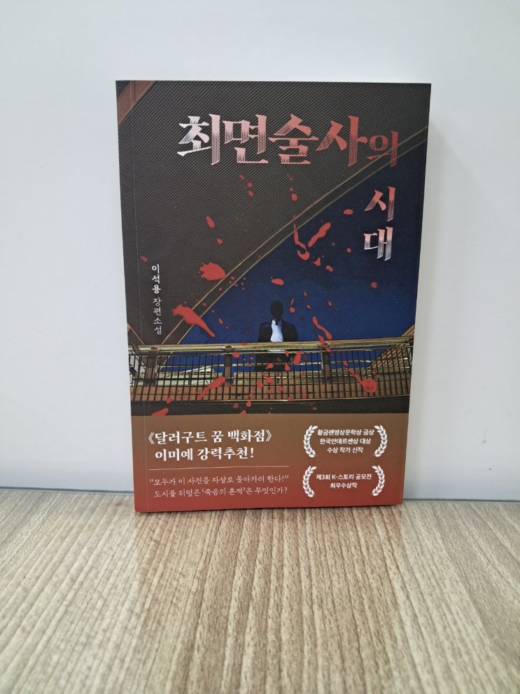  최면술사의 시대