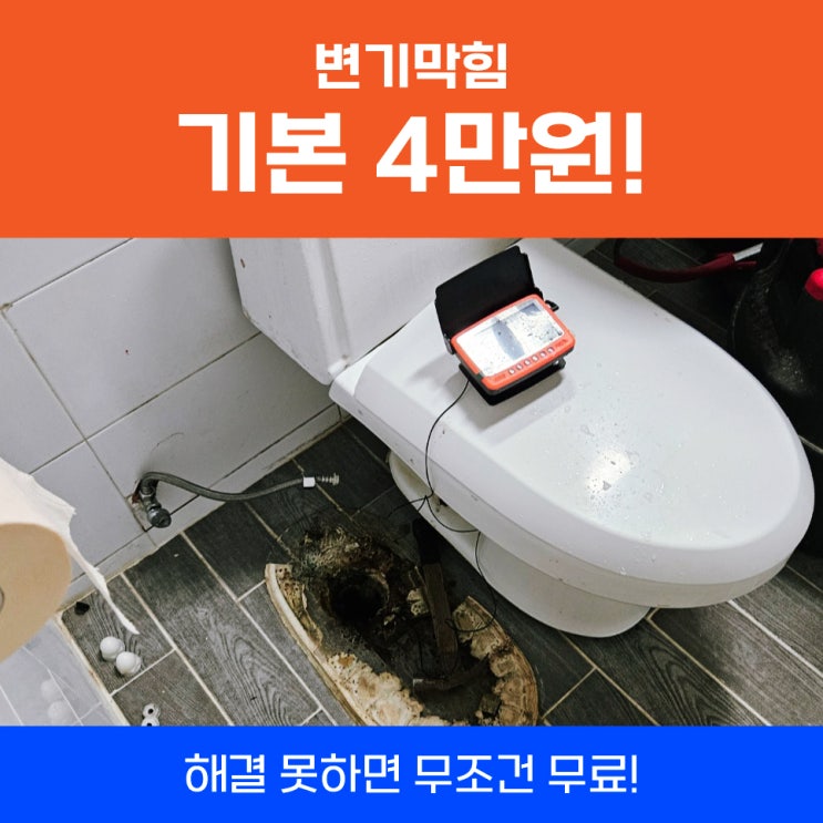  동탄변기막힘 막힌변기뚫는업체 사례