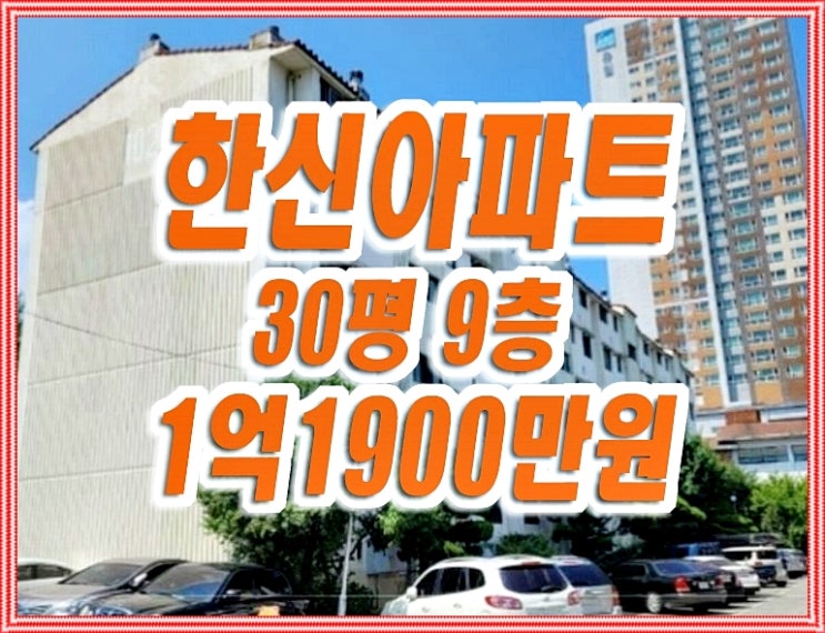 경주 아파트 경매 황성동 한신아파트 매매 경주 아파트 경매 황성동 한신아파트 매매