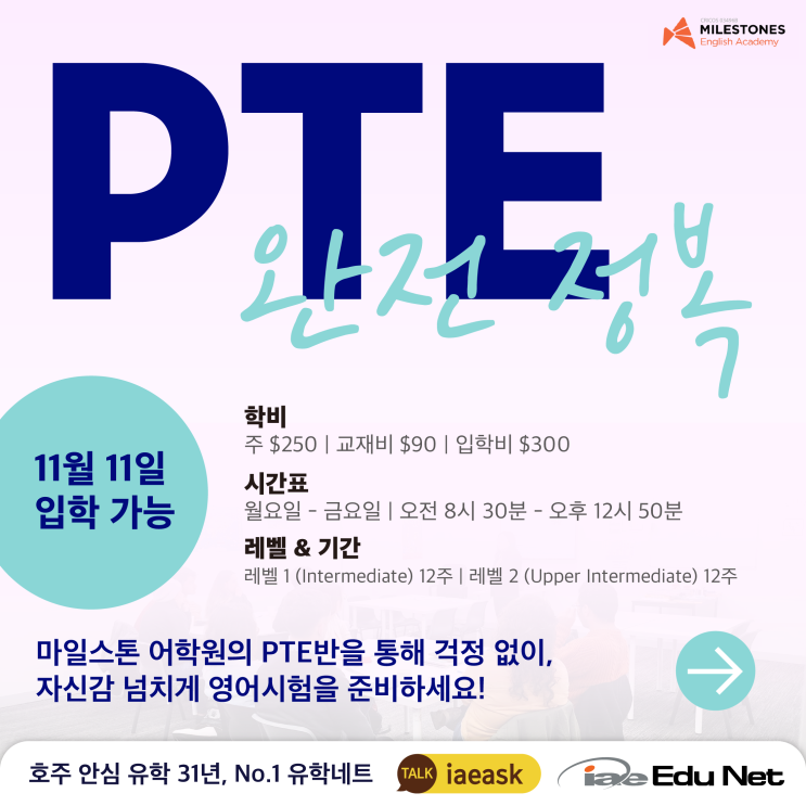  [호주 영어 공부] PTE 완전정복 과정 | 마일스톤 어학원 | PTE 준비반 | 호주 멜버른 어학원 추천