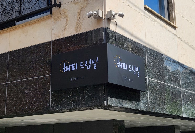  철재 갈바 후광 LED 채널 간판 신축건물 모서리 부분에 제작 시공 자료!