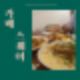 순천 호수공원맛집, 카페 스퀘어에서 즐기는 순천 브런치