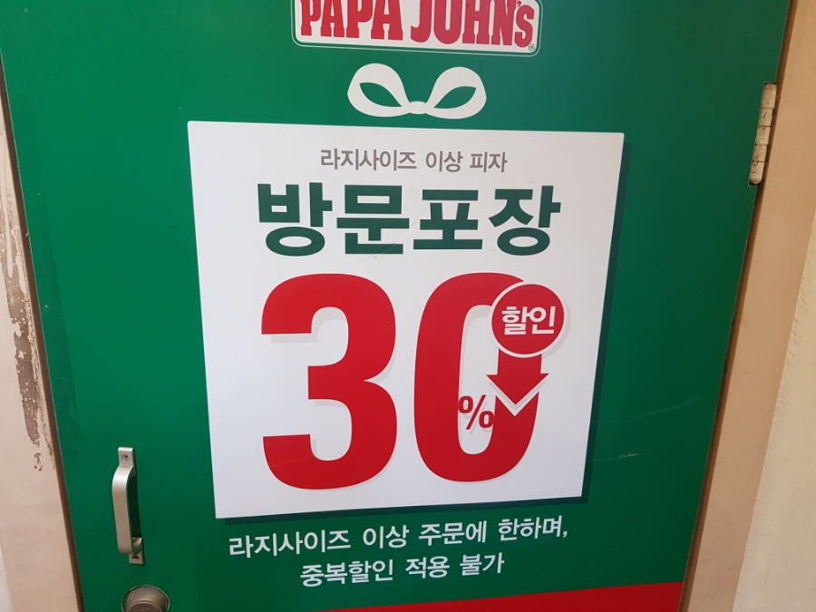 파파존스 개봉점 사진 4