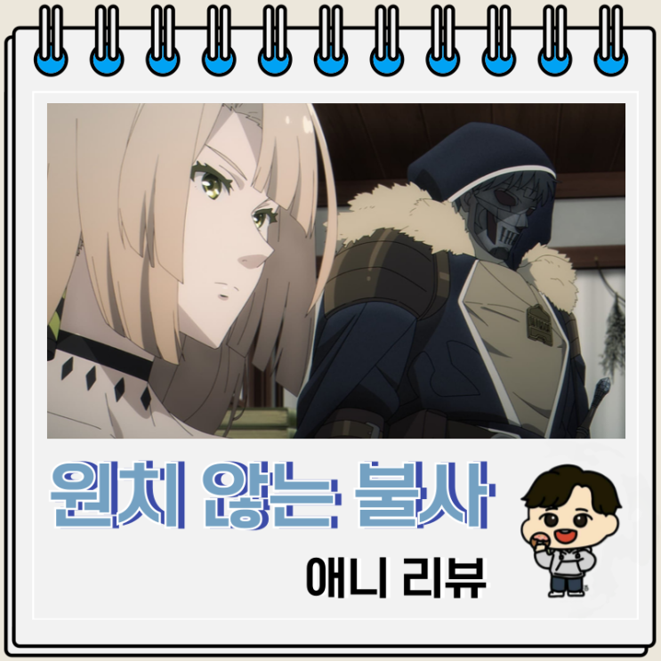 원치 않는 불사의 모험가 리뷰 애니 OTT 원치 않는 불사의 모험가 리뷰 애니 OTT